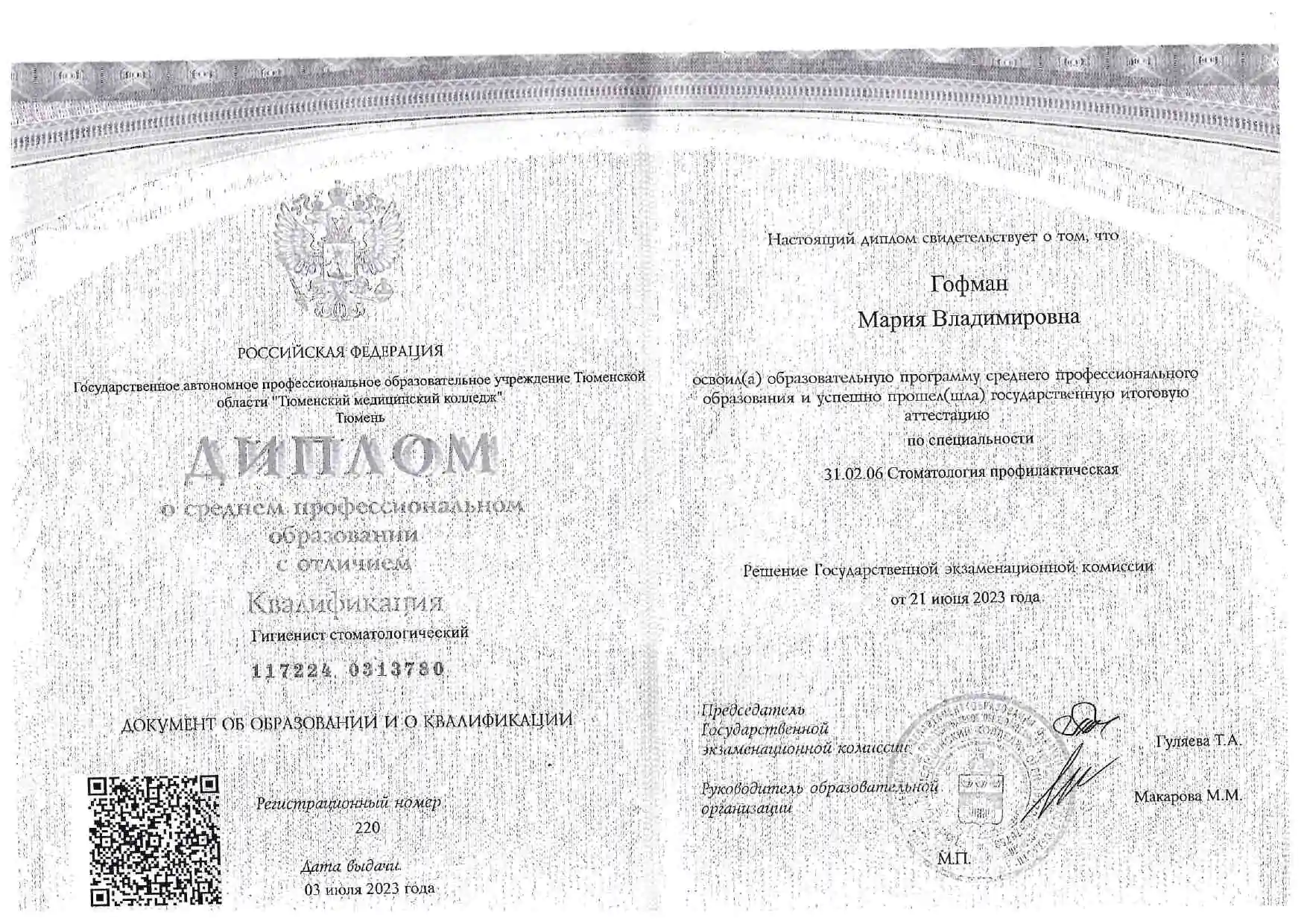 Документ